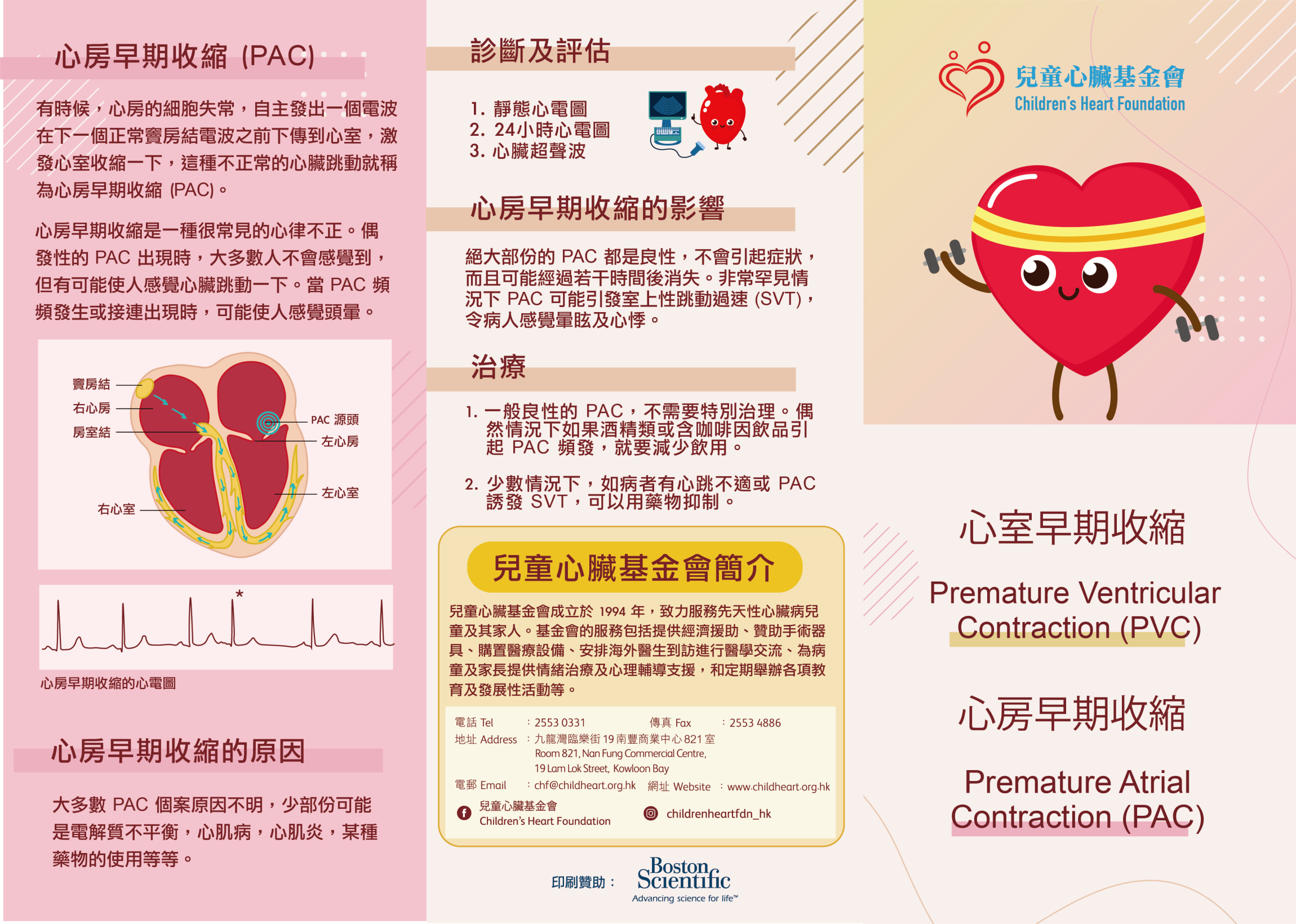 本頁圖片/檔案 - FINAL_PAC &amp; PVC Leaflet_工作區域 1