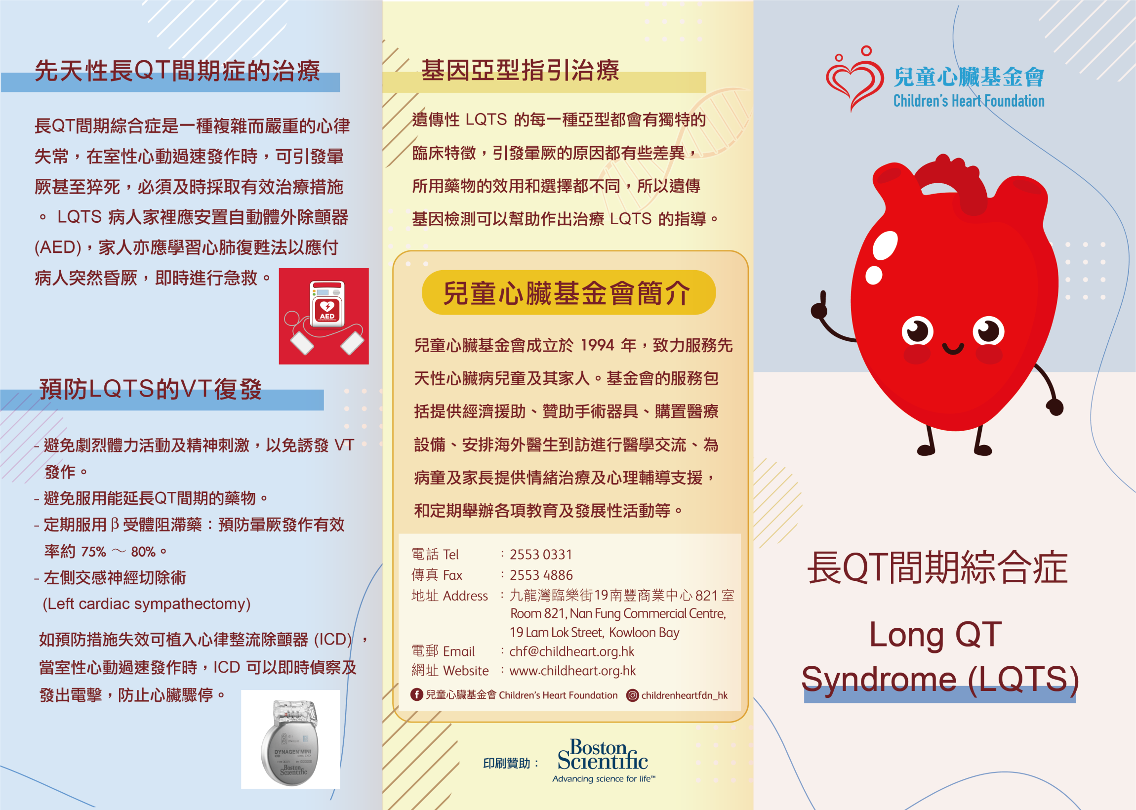 本頁圖片/檔案 - FINAL_LQTS Leaflet_工作區域 1